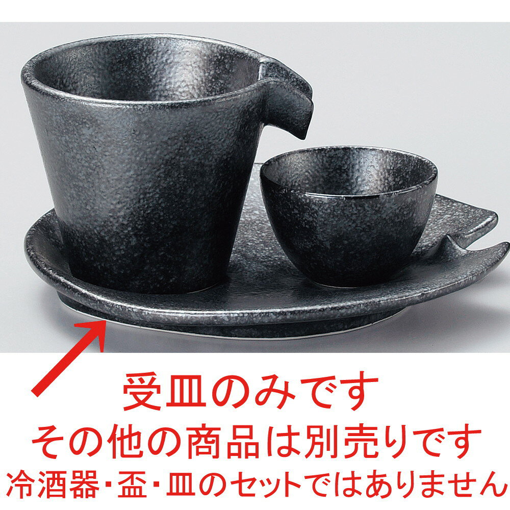 ☆ 酒器 ☆ 銀黒いらっしゃいませの皿 [ φ15.5 x 2.3cm ] | 冷酒 お酒 日本酒 徳利 ...