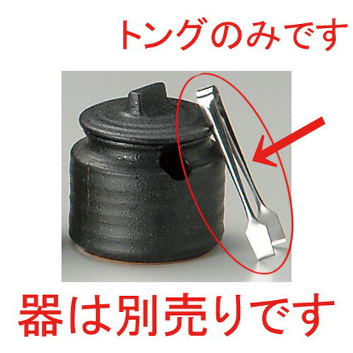 Other - ☆ 卓上小物 ☆ トング [ 10cm ] | トング つかみ パン屋 薬味 衛生 ビュッフェ おすすめ 人気 食器 業務用 飲食店 カフェ うつわ 器 おしゃれ かわいい お洒落 可愛い ギフト プレゼント 引き出物 内祝い 結婚祝い 誕生日 贈り物