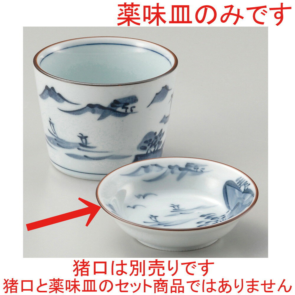 ☆ そば小物 ☆ 山水そば薬味皿 [ φ8.8 x 2.4cm ] 【 蕎麦屋 定食屋 飲食店 和食器 業務用 】