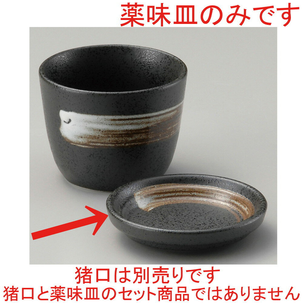 [商品名]　白刷毛薬味皿[素材]　磁器[寸法]　[ φ8.9 x 2cm ]お店からご自宅まで、季節を問わず、様々なシーンでご利用いただける商品です。[ φ8.9 x 2cm ] 磁器 日本製 一部の商品はメーカーよりお取り寄せとなりますので、納期が前後することがございます。あらかじめご了承ください。商品によっては手造りのため、写真と色・かたちが若干異なることがございます。われものですので丁重に梱包させていただいておりますが、ご質問などございましたらお気軽にお問い合わせください。ご注文に関する注意事項は 【こちら】ご購入前にご確認ください。