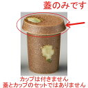 ☆ 酒器 ☆ 信楽ひれ酒(フタのみ) | ヒレ酒 ふぐ 珍味 熱燗 お酒 日本酒 酒器 お酒 居酒屋 バー bar 晩酌 人気 おすすめ 食器 業務用 飲食店 ...