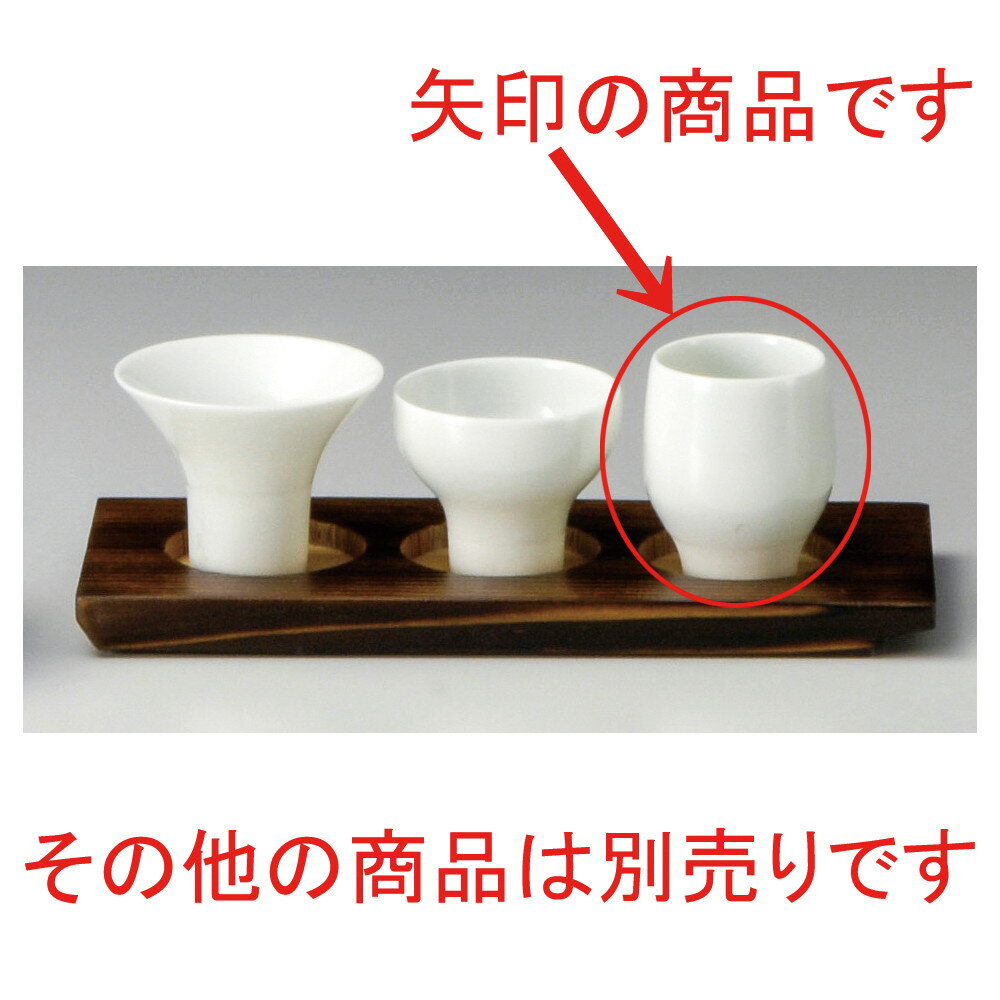 ☆ 酒器 ☆ 白磁一献盃ツボミ [ φ5.5 x 8.3cm 120cc ] | ぐい飲み おちょこ お猪口 盃 熱燗 冷酒 お酒 日本酒 バー bar 晩酌 人気 おすすめ 食器 業務用 飲食店 カフェ うつわ 器 おしゃれ かわいい ギフト プレゼント 引き出物 誕生日 贈り物 贈答品