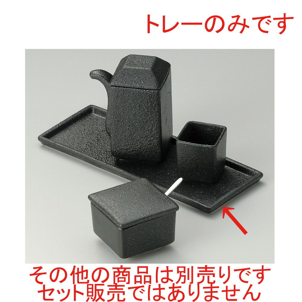 ☆ 卓上小物 ☆ 黒びぜん21cm長角トレー [ 21.2 x 8.3 x 1cm ] | カスター 盆 下皿 卓上 調理器具 キッチ..