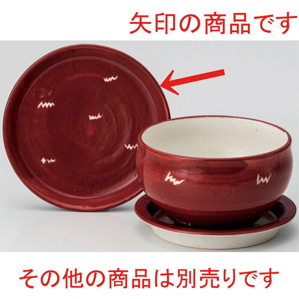 ☆ 飯器 ☆ NEW蓋DON羅先赤5.0蓋皿 [ 17 x 2.4cm ] | 飯器 はんき ごはん お茶漬け 旅館風 食器 業務用 飲食店 カフェ うつわ 器 おしゃれ ギフト プレゼント 引き出物 内祝い 結婚祝い 誕生日 贈り物 贈答品 おすすめ