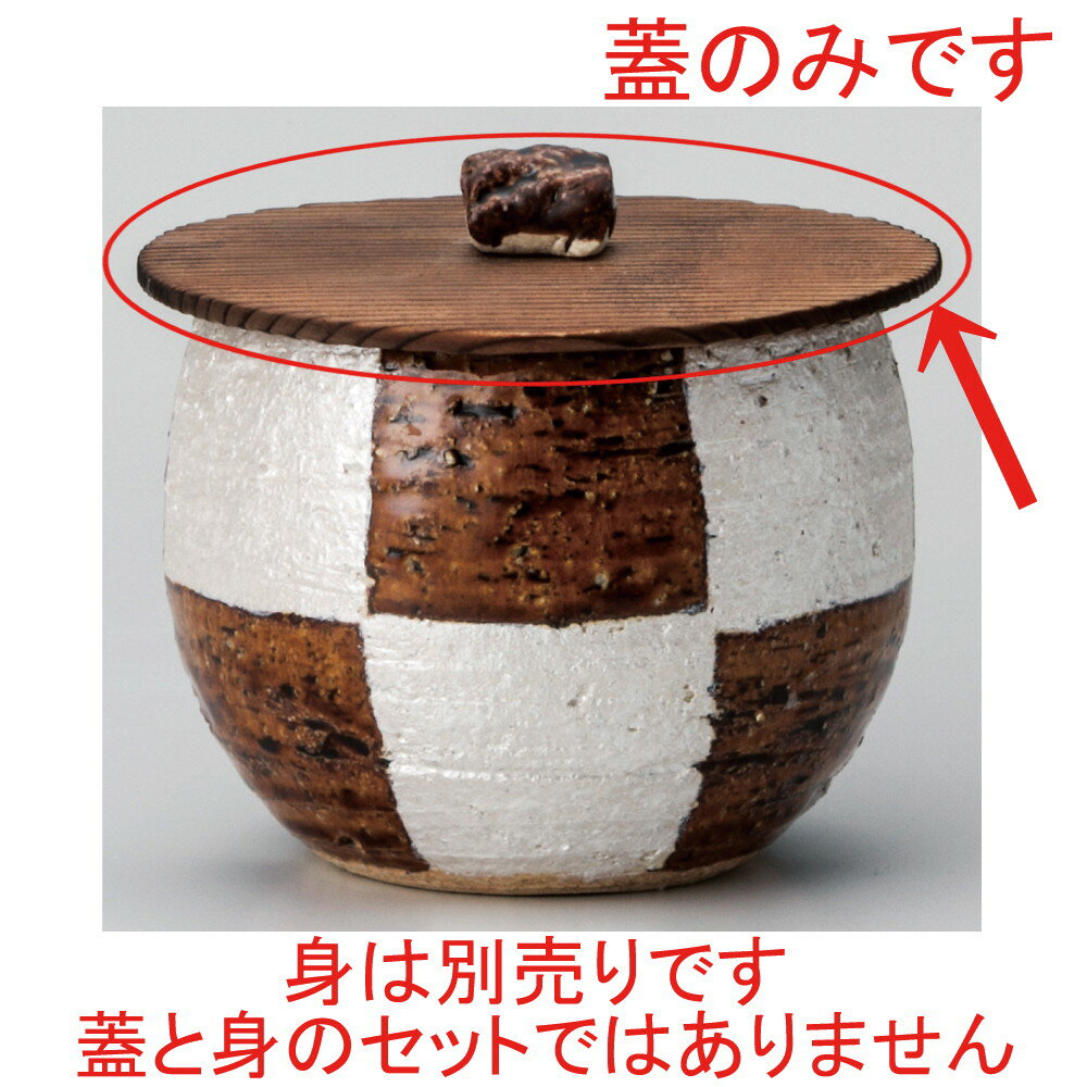 ☆ 飯器蓋 ☆ アメ釉銀彩木蓋 [ 11cm ] | 飯器 はんき ごはん お茶漬け 旅館風 食器 業務用 飲食店 カフェ うつわ 器 おしゃれ ギフト プレゼント 引き出物 内祝い 結婚祝い 誕生日 贈り物 贈答品 おすすめ