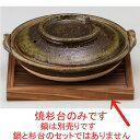 ☆ 鍋用品 ☆ 焼杉台 [ 19 x 19 x 1.8cm ] 【 料亭 旅館 飲食店 和食器 業務用 鍋パーティー 】