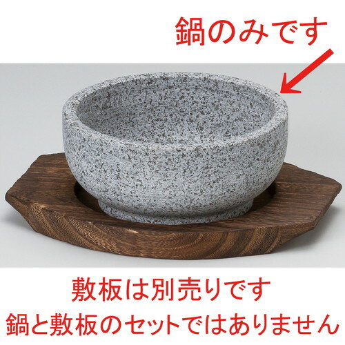 [商品名]　石焼ビビンバ鍋φ16cm[素材]　石[寸法]　[ φ16 x H7.5cm ]お店からご自宅まで、季節を問わず、様々なシーンでご利用いただける商品です。[ φ16 x H7.5cm ] 石 中国製 一部の商品はメーカーよりお取り...