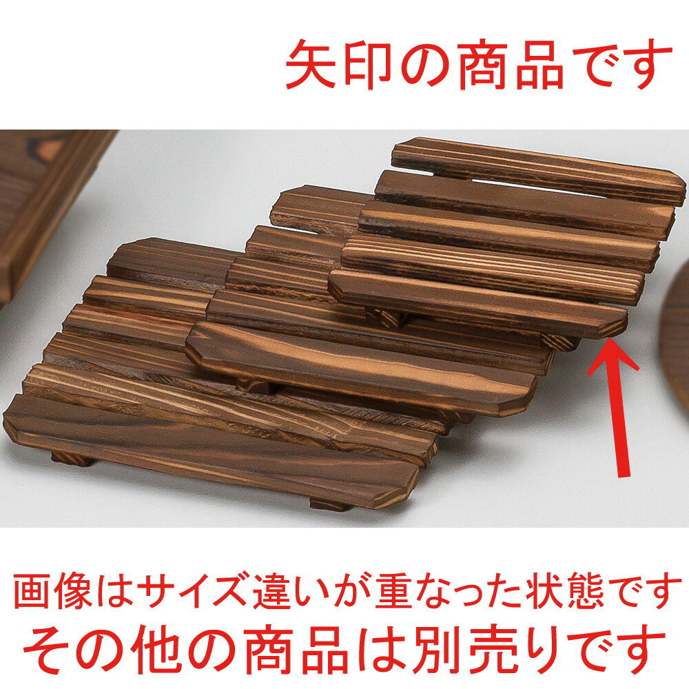 ☆ 敷台 ☆ 正角イカダスノコ13cm [ 13 x 13cm ] 【 料亭 旅館 和食器 飲食店 業務用 】