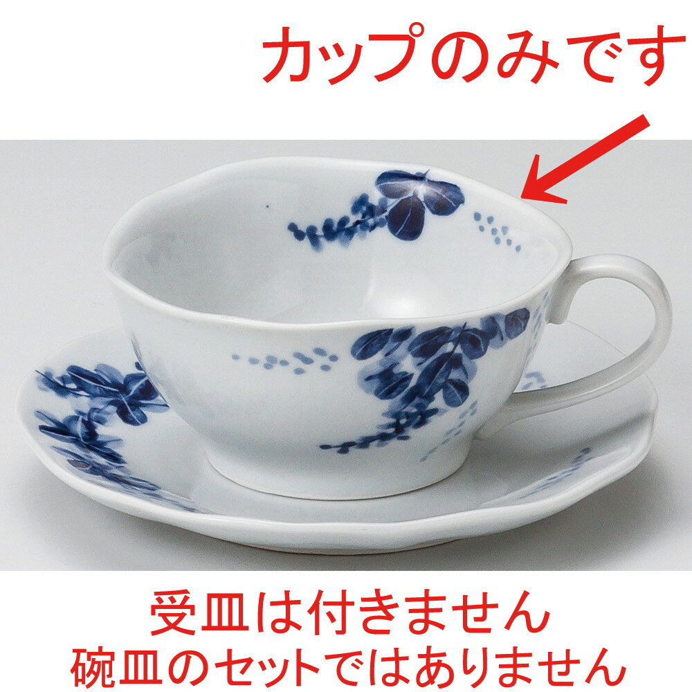 ☆ コーヒーカップ ☆ 手描萩ティーカップのみ [ φ12.4 x 4.9cm 200cc ] | コーヒー カップ ティー 紅茶 ..