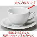 ☆ コーヒーカップ ☆ siro厚口カフェカップ [ 12 x 9.5 x 6.2cm 250cc ] | コーヒー カップ ティー 紅茶 喫茶 人気 おすすめ 食器 洋食器 業務用 飲食店 カフェ うつわ 器 おしゃれ かわいい ギフト プレゼント 引き出物 誕生日 贈答品