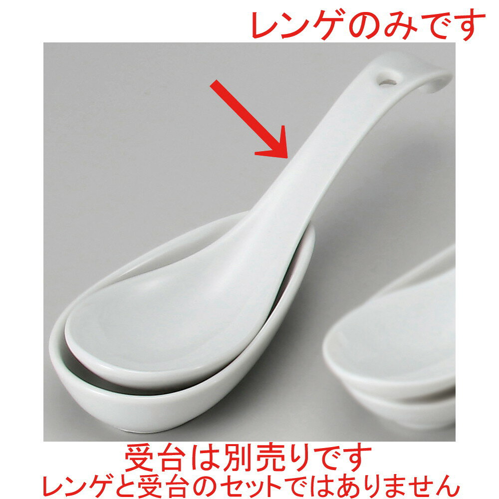 China - ☆ ラーメン丼 ☆ 丸型ラーメンレンゲ(大) [ 19 x 5.2 x 4cm ] | 蓮華 レンゲ スプーン カトラリ チャーハン ラーメン 人気 おすすめ 食器 中華 飯店 中華食器 業務用 飲食店 カフェ うつわ 器 おしゃれ かわいい ギフト プレゼント 引き出物 誕生日 贈り物 贈答品