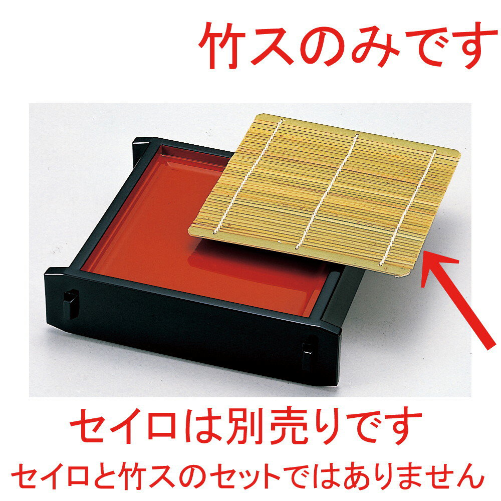 角セイロ 黒内朱竹ス [ 17.3 x 17.3cm ] | そば 蕎麦 めん 麺おすすめ 人気 食器 業務用 飲食店 カフェ..