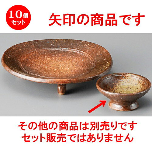 10個セット ☆ 千代口 ☆ 備前風千代口 [ 75 x 30mm ] | 小鉢 小 小さい 鉢 ボウル 万能 人気 おすすめ 食器 業務用 飲食店 カフェ うつわ 器 おしゃれ かわいい ギフト プレゼント内祝い 結婚祝い 誕生日 贈り物 贈答品 食器セット