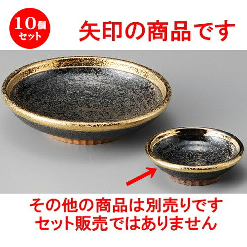 10個セット ☆ 千代口 ☆ 南蛮金彩丸千代口 [ 80 x 25mm ] | 小鉢 小 小さい 鉢 ボウル 万能 人気 おすすめ 食器 業務用 飲食店 カフェ うつわ 器 おしゃれ かわいい ギフト プレゼント内祝い 結婚祝い 誕生日 贈り物 贈答品 食器セット