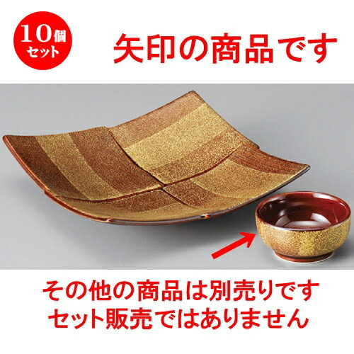 10個セット ☆ 千代口 ☆ アメ釉金タタキ丸千代口 [ 70 x 34mm ] | 小鉢 小 小さい 鉢 ボウル 万能 人気 おすすめ 食器 業務用 飲食店 カフェ うつわ 器 おしゃれ かわいい ギフト プレゼント内祝い 結婚祝い 誕生日 贈り物 贈答品 食器セット