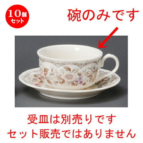 10個セット☆ コーヒー紅茶 ☆ フルーツ紅茶碗 [ 90 x 50mm・200cc ] | コーヒー カップ ティー 紅茶 喫茶 人気 おすすめ 食器 洋食器 業務用 飲食店 カフェ うつわ 器 おしゃれ かわいい ギフト プレゼント 引き出物 誕生日 贈答品