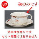 10個セット☆ コーヒー紅茶 ☆ カトレア紅茶碗 [ 90 x 50mm・200cc ] 【レストラン カフェ 飲食店 洋食器 業務用 上品 お祝い 贈り物 】