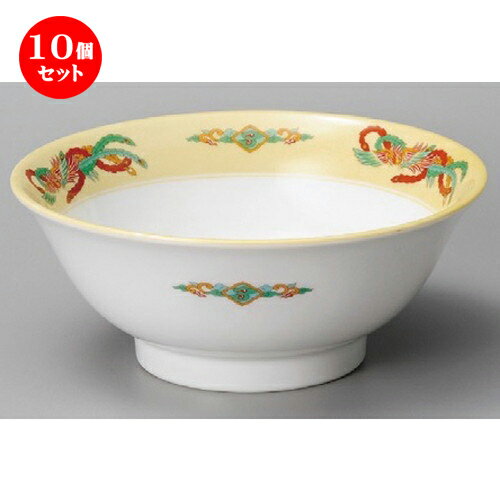 10個セット☆ 中華丼 ☆ 黄鳳凰7.0反高台丼 [ 215 x 87mm ] | 丼 丼ぶり どんぶり ラーメン チャーハン 人気 おすすめ 食器 中華 飯店 中華食器 業務用 飲食店 カフェ うつわ 器 おしゃれ かわいい ギフト プレゼント 引き出物 誕生日 贈り物 贈答品 食器セット