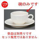 10個セット☆ コーヒー紅茶 ☆ サンホワイト紅茶碗 [ 92 x 58mm・220cc ] 【レストラン ホテル 飲食店 洋食器 業務用 白 ホワイト 】