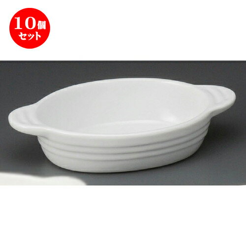 10個セット ☆ グラタン皿 ☆ 白グラタンM [ 175 x 110 x 45mm ] | グラタン スープ ドリア アヒージョ ..