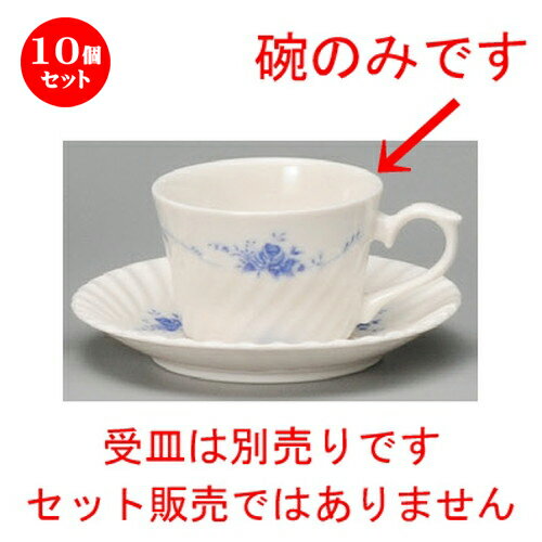 絶対一番安い 10個セット コーヒー紅茶 捻バラ紅茶碗 86 X 60mm 0cc コーヒー カップ ティー 紅茶 喫茶 人気 おすすめ 食器 洋食器 業務用 飲食店 カフェ うつわ 器 おしゃれ かわいい ギフト プレゼント 引き出物 誕生日 贈答品 レビューで送料無料 Www 絶対一番安い 10個セット コーヒー紅茶 捻バラ紅茶碗 86 X 60mm 0cc コーヒー カップ ティー 紅茶 喫茶 人気 おすすめ 食器 洋食器 業務用 飲食店 カフェ うつわ 器 おしゃれ かわいい ギフト プレゼント 引き出物 誕生日 贈答品 レビューで送料無料 Www