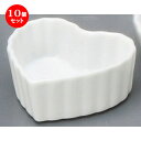 10個セット ☆ パイ皿 ☆ ハートキッシュSS [ 75 x 70 x 30mm ] 【レストラン ホテル 飲食店 洋食器 業務用 】