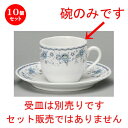 10個セット☆ コーヒー紅茶 ☆ エジンバラコーヒー碗 [ 75 x 65mm・200cc ] | コーヒー カップ ティー 紅茶 喫茶 人気 おすすめ 食器 洋食器 業務用 飲食店 カフェ うつわ 器 おしゃれ かわいい ギフト プレゼント 引き出物 誕生日 贈答品