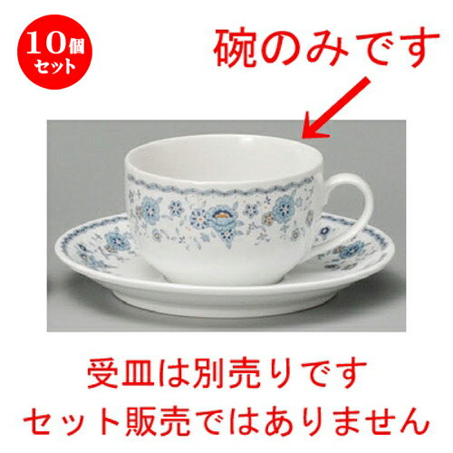 10個セット☆ コーヒー紅茶 ☆ エジンバラ紅茶碗 [ 88 x 55mm・200cc ] | コーヒー カップ ティー 紅茶 喫茶 人気 おすすめ 食器 洋食器 業務用 飲食店 カフェ うつわ 器 おしゃれ かわいい ギフト プレゼント 引き出物 誕生日 贈答品