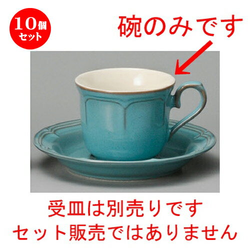 10個セット☆ コーヒー紅茶 ☆ アンティークブルーコーヒー碗 [ 83 x 66mm・200cc ] | コーヒー カップ ティー 紅茶 喫茶 人気 おすすめ 食器 洋食器 業務用 飲食店 カフェ うつわ 器 おしゃれ かわいい ギフト プレゼント 引き出物 誕生日 贈答品