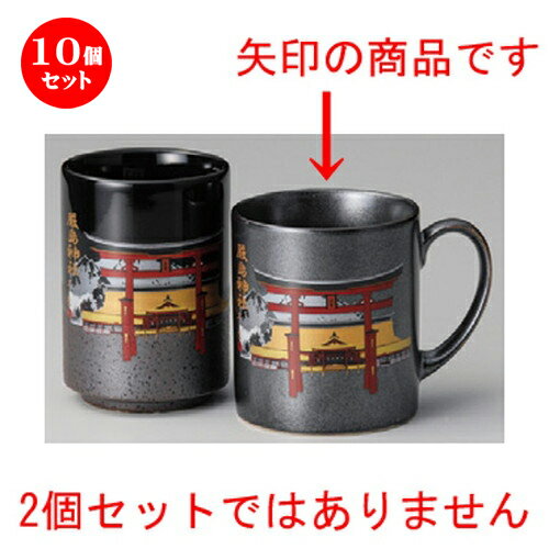 10個セット☆ 日本土産 ☆ 寿司マグ厳島神社 [ 80 x 90mm・280cc ] 【お土産 和物 浮世絵 贈り物 】