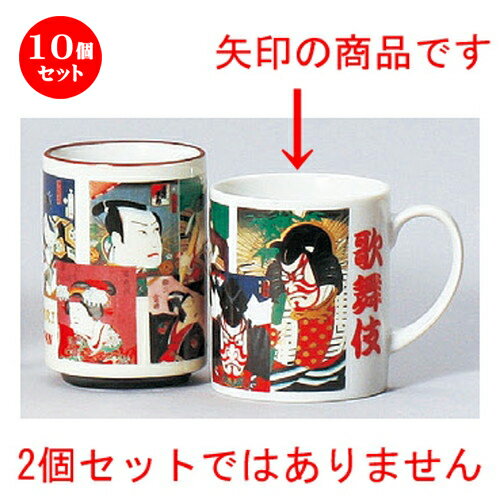 10個セット☆ 日本土産 ☆ 寿司マグ歌舞伎 [ 80 x 90mm・280cc ] 【お土産 和物 浮世絵 贈り物 】