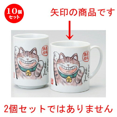 10個セット☆ 日本土産 ☆ 寿司マグ金運満足 [ 80 x 90mm・280cc ] 【お土産 和物 浮世絵 贈り物 猫 ネコ cat プレゼント メッセージ 】