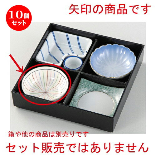 10個セット☆ 松花堂 ☆ 手まり小鉢 [ 105 x 35mm ] | 弁当 小鉢 豆皿 幕ノ内 人気 おすすめ 食器 業務用 飲食店 カフェ うつわ 器 おしゃれ かわいい ギフト プレゼント 引き出物 誕生日 贈り物 贈答品 食器セット