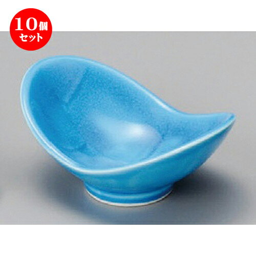 10個セット☆ 小付 ☆ トルコ青双葉小鉢 [ 125 x 85 x 55mm ] | 和食器 鉢 小鉢 ボウル 料亭 ホテル 食器 業務用 飲食店 カフェ うつわ 器 おしゃれ かわいい ギフト プレゼント 内祝い 誕生日 贈り物 贈答品 おすすめ 食器セット