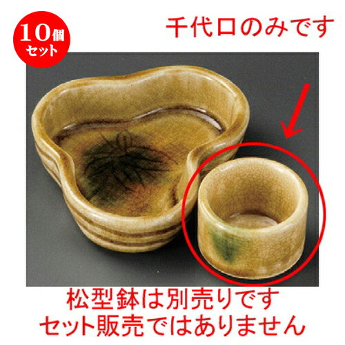 10個セット☆ 松花堂 ☆ 黄瀬戸丸千代口（手造り） [ 50 x 35mm ] | 弁当 小鉢 豆皿 幕ノ内 人気 おすすめ 食器 業務用 飲食店 カフェ うつわ 器 おしゃれ かわいい ギフト プレゼント 引き出物 誕生日 贈り物 贈答品 食器セット
