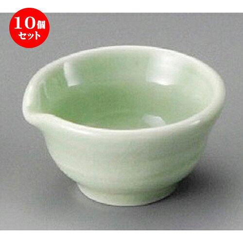 10個セット☆ 珍味 ☆ ヒワグリン片口杯 [ 69 x 67 x 36mm ] | 珍味 小付け 小鉢 小皿 お漬物 薬味入れ おすすめ 人気 食器 業務用 飲食店 カフェ うつわ 器 おしゃれ かわいい お洒落 可愛い ギフト プレゼント 引き出物 内祝い 結婚祝い 誕生日 贈り物 贈答品 食器セット