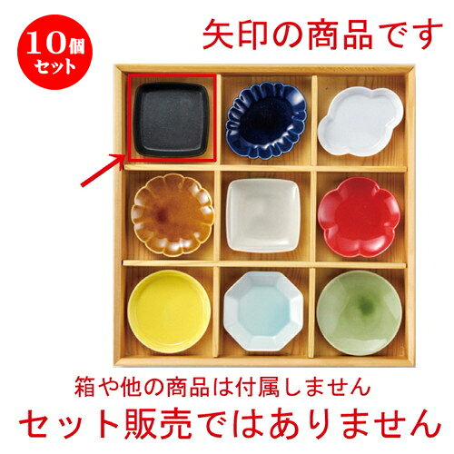 Other - 10個セット☆ 珍味 ☆ ブラック四角切立小皿 [ 80 x 80 x 17mm ] | 珍味 小付け 小鉢 小皿 お漬物 薬味入れ おすすめ 人気 食器 業務用 飲食店 カフェ うつわ 器 おしゃれ かわいい お洒落 可愛い ギフト プレゼント 引き出物 内祝い 結婚祝い 誕生日 食器セット