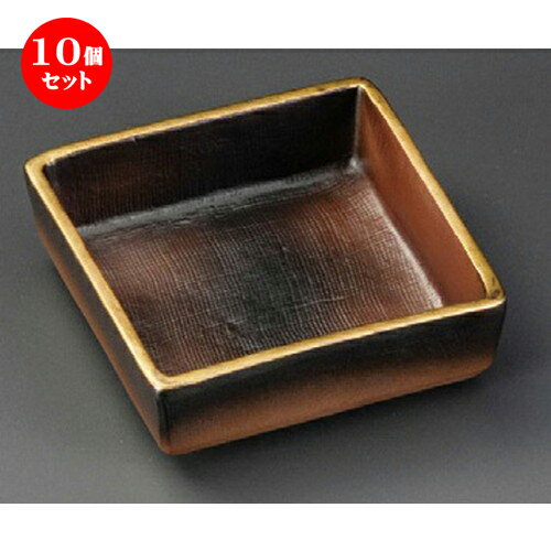 10個セット☆ 松花堂 ☆ 備前風金彩切立角鉢 [ 108 x 108 x 37mm ] | 弁当 小鉢 豆皿 幕ノ内 人気 おすすめ 食器 業務用 飲食店 カフェ うつわ 器 おしゃれ かわいい ギフト プレゼント 引き出物 誕生日 贈り物 贈答品 食器セット