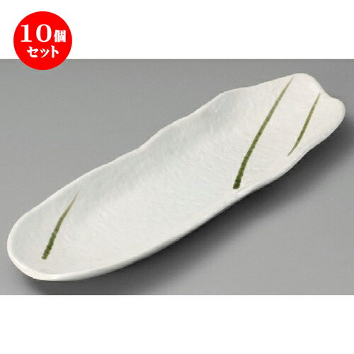 10個セット☆さんま皿☆白釉織部流...