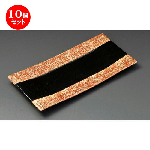 10個セット 焼物皿 / 赤半掛長大皿 [ 314 x 154 x 21mm ] | 焼き物皿 ステーキ皿 サンマ 焼き魚 食器 業務用 飲食店 カフェ うつわ 器 おしゃれ かわいい お洒落 ギフト プレゼント 引き出物 内祝い 結婚祝い 誕生日 贈り物 贈答品 おすすめ 人気 食器セット