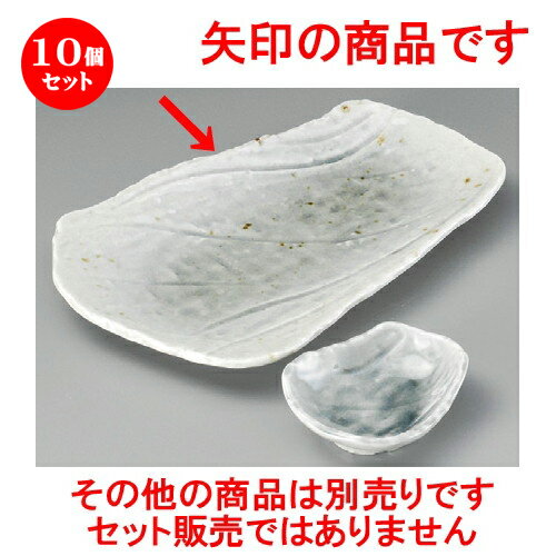 10個セット 焼物皿 / 湖畔前菜皿 [ 210 x 170 x 40mm ] | 焼き物皿 ステーキ皿 サンマ 焼き魚 食器 業務用 飲食店 カフェ うつわ 器 おしゃれ かわいい お洒落 ギフト プレゼント 引き出物 内祝い 結婚祝い 誕生日 贈り物 贈答品 おすすめ 人気 食器セット