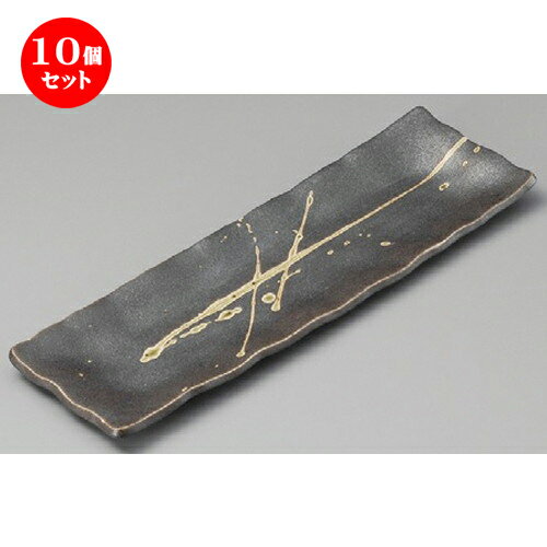 10個セット☆ さんま皿 ☆ 茶乱刷毛サンマ皿 [ 337 x 102 x 20mm ] | 和皿 焼き物 焼物 串皿 食器 業務用 飲食店 カフェ うつわ 器 おしゃれ かわいい お洒落 可愛い ギフト プレゼント 引き出物 内祝い 結婚祝い 誕生日 贈り物 贈答品 人気 おすすめ 食器セット