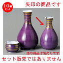 10個セット☆ 酒器 ☆ 紫金筋徳利（小） [ 68 x 118mm 160cc ] | 徳利 熱燗 冷酒 お酒 日本酒 バー bar 晩酌 人気 おすすめ 食器 業務用 飲食店 カフェ うつわ 器 おしゃれ かわいい ギフト プレゼント 引き出物 誕生日 贈り物 贈答品