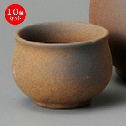 10個セット☆ 酒器 ☆ 南蛮吹盃 [ 50 x 42mm ] | ぐい飲み おちょこ お猪口 盃 熱燗 冷酒 お酒 日本酒 バー bar 晩酌 人気 おすすめ 食器 業務用 飲食店 カフェ うつわ 器 おしゃれ かわいい ギフト プレゼント 引き出物 誕生日 贈り物 贈答品