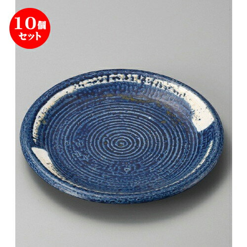 10個セット☆ 組皿 ☆ 青彩渦8.0皿 [ 245 x 30mm ] | 組皿 和皿 取り皿 取り皿 おすすめ 万能 食器 業務用 飲食店 カフェ うつわ 器 おしゃれ かわいい お洒落 可愛い ギフト プレゼント 引き出物 内祝い 結婚祝い 誕生日 贈り物 贈答品 食器セット