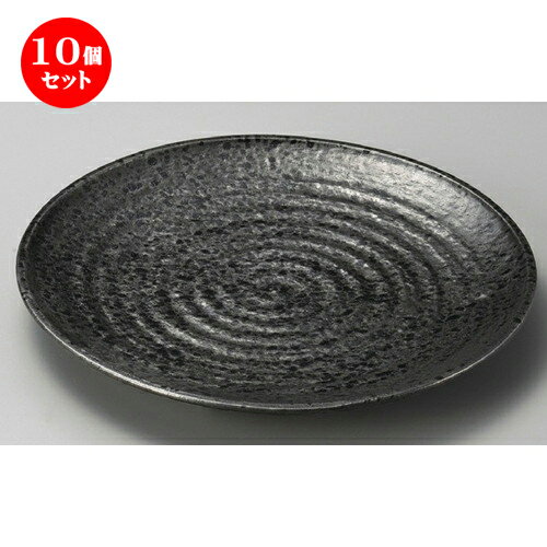 10個セット☆ 萬古焼大皿 ☆ 油滴天目10.0丸皿 [ 300 x 32mm ] | 大きい お皿 大皿 盛り皿 盛皿 人気 おすすめ パスタ皿 パーティー 食器 業務用 飲食店 カフェ うつわ 器 ギフト プレゼント誕生日 贈り物 贈答品 おしゃれ かわいい 食器セット