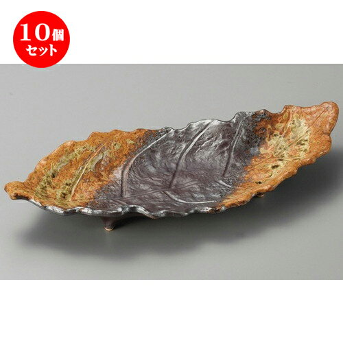 10個セット☆ 萬古焼大皿 ☆ 南蛮一珍13.0木ノ葉皿 [ 410 x 175 x 55mm ] | 大きい お皿 大皿 盛り皿 盛皿 人気 おすすめ パスタ皿 パーティー 食器 業務用 飲食店 カフェ うつわ 器 ギフト プレゼント誕生日 贈り物 贈答品 おしゃれ かわいい 食器セット