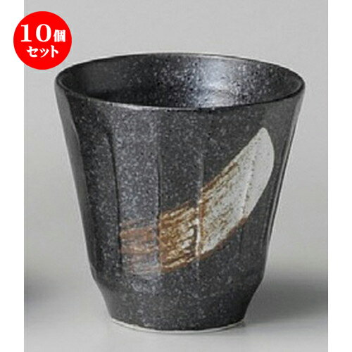 10個セット☆ フリーカップ ☆ 黒刷毛けずりカップ [ 88 x 87mm 260cc ] | フリーカップ タンブラー カップ コップ ビール 酒器 お酒 居酒屋 バー bar 晩酌 人気 おすすめ 食器 業務用 飲食店 カフェ うつわ 器 おしゃれ かわいい ギフト プレゼント 誕生日 食器セット
