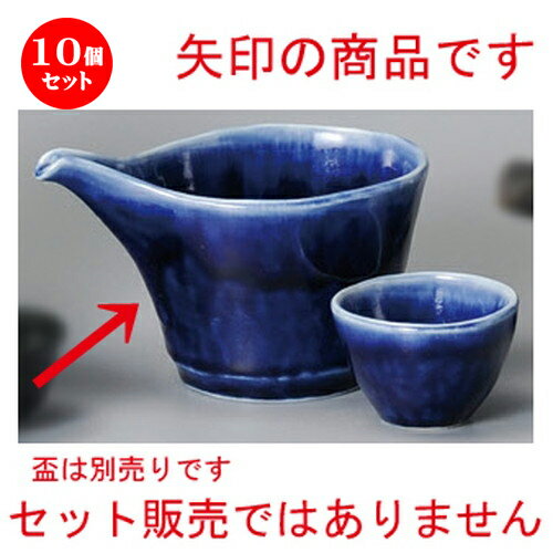 10個セット☆ 冷酒 ☆ ルリ冷酒&ドレッシング [ 138 x 90 x 90mm ] | 冷酒 お酒 日本酒 徳利 酒器 きき酒..