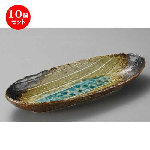 10個セット ☆ 多用鉢 ☆ 和三彩手造楕円長鉢大 [ 395 x 155 x 60mm ] | 鉢 パスタ皿 盛り鉢 ボウル 大きい おすすめ 食器 業務用 飲食店 カフェ うつわ 器 ギフト プレゼント 内祝い 結婚祝い 誕生日 贈り物 贈答品 おしゃれ かわいい 食器セット